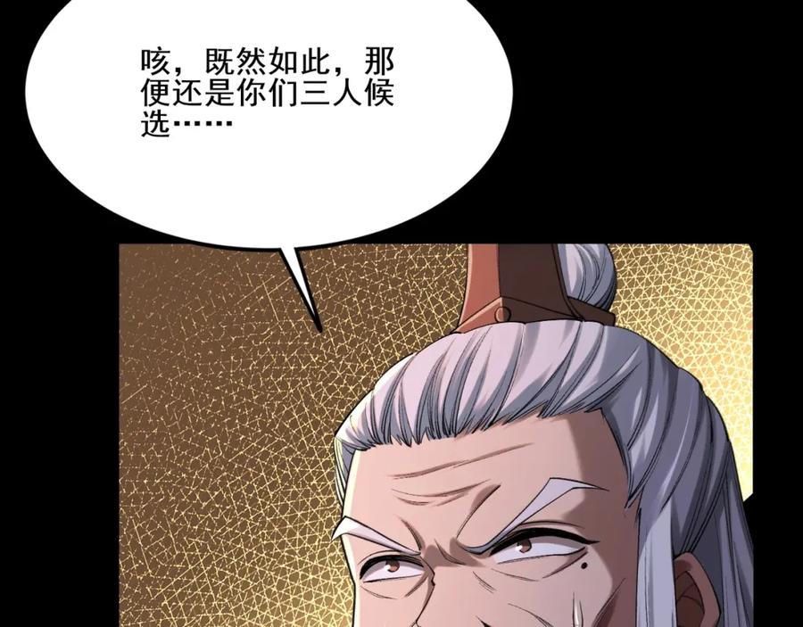 从渡劫开始 第3话 我为宗主！ 第147页
