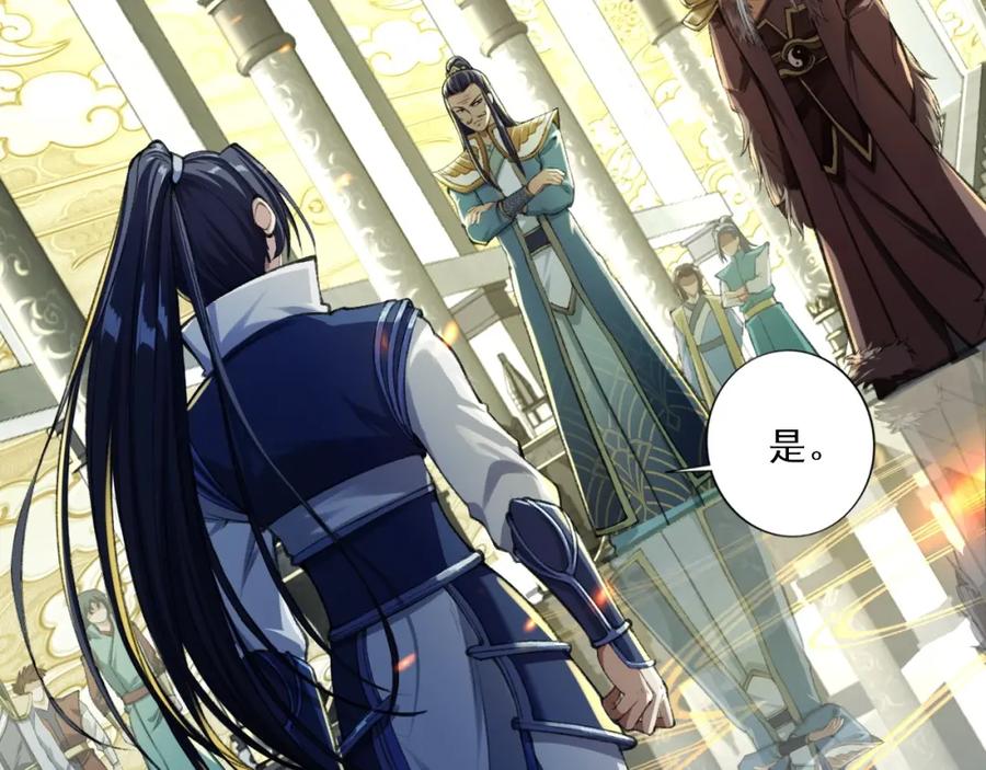 从渡劫开始 第3话 我为宗主！ 第38页