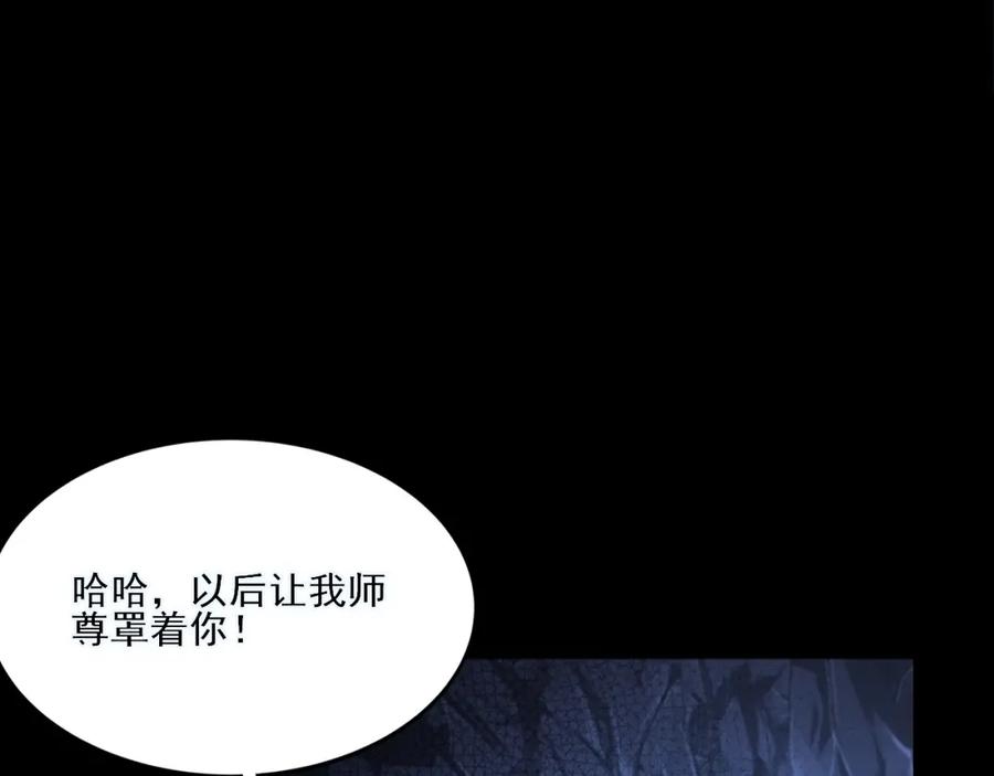 从渡劫开始 第3话 我为宗主！ 第20页