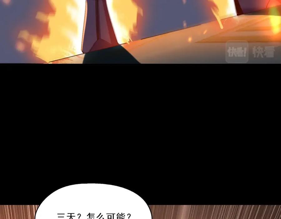 从渡劫开始 第3话 我为宗主！ 第138页