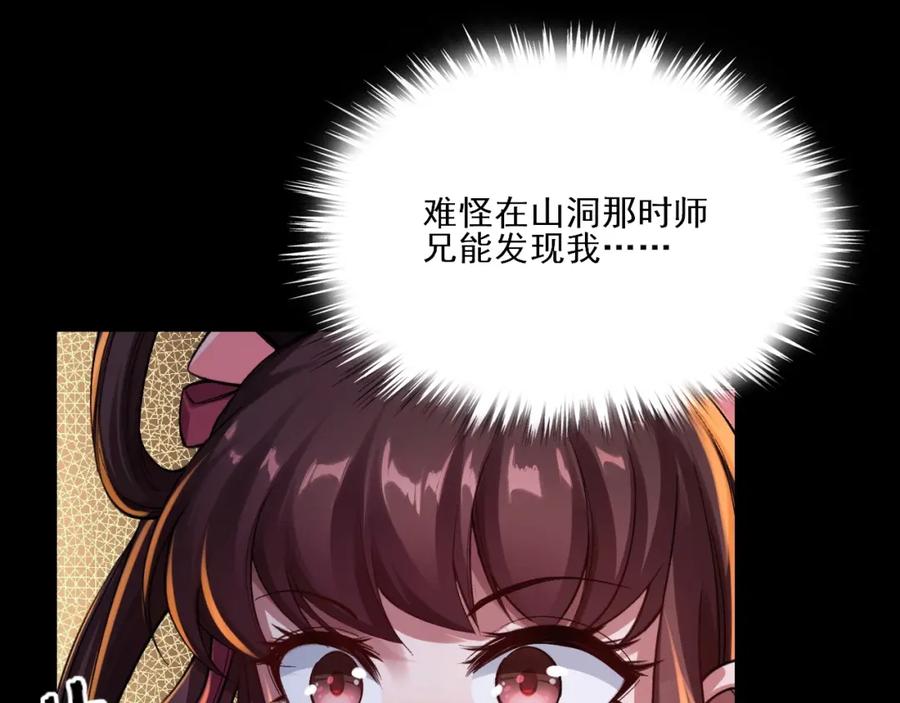 从渡劫开始 第3话 我为宗主！ 第131页