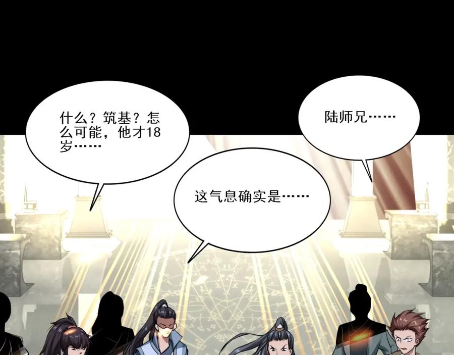 从渡劫开始 第3话 我为宗主！ 第126页