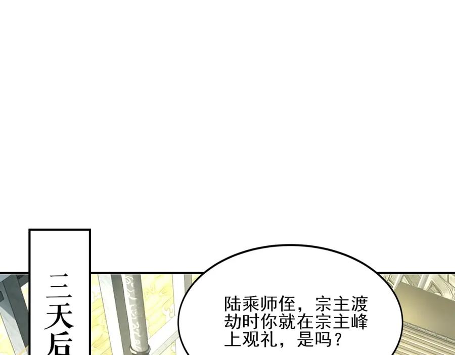 从渡劫开始 第3话 我为宗主！ 第34页