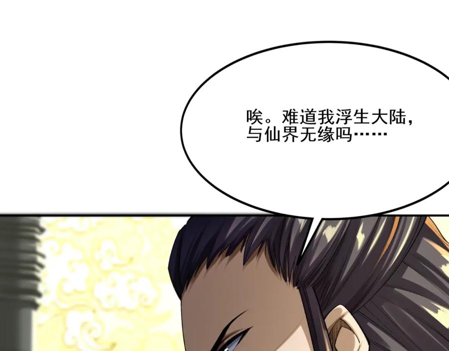 从渡劫开始 第3话 我为宗主！ 第63页