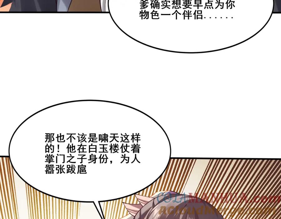 从渡劫开始 第30话 桃花劫 第33页