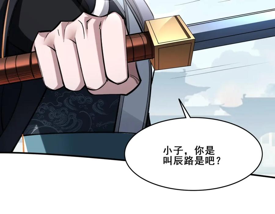 从渡劫开始 第30话 桃花劫 第68页