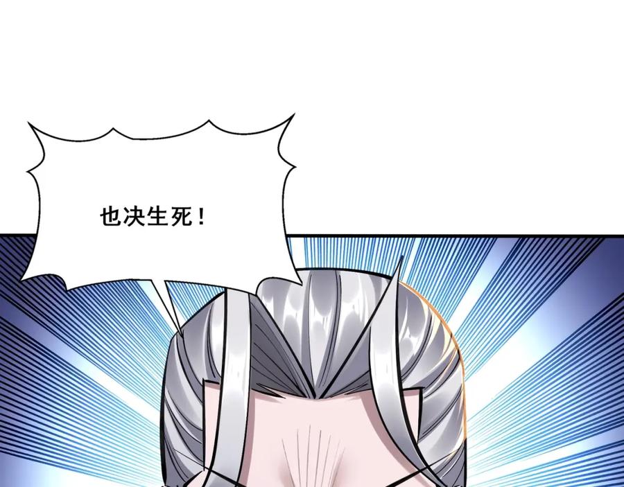 从渡劫开始 第30话 桃花劫 第78页