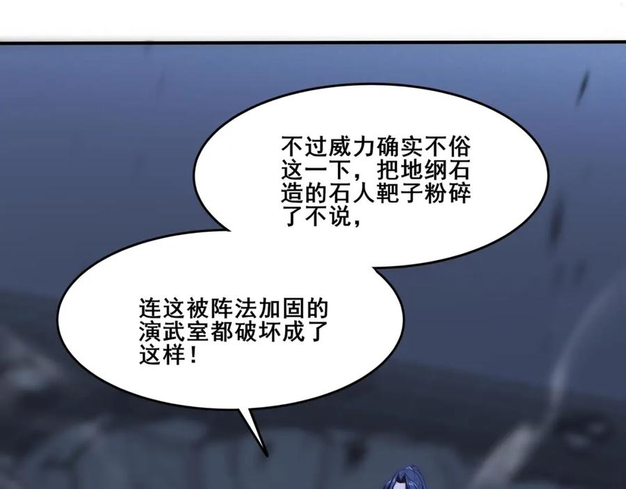 从渡劫开始 第30话 桃花劫 第15页