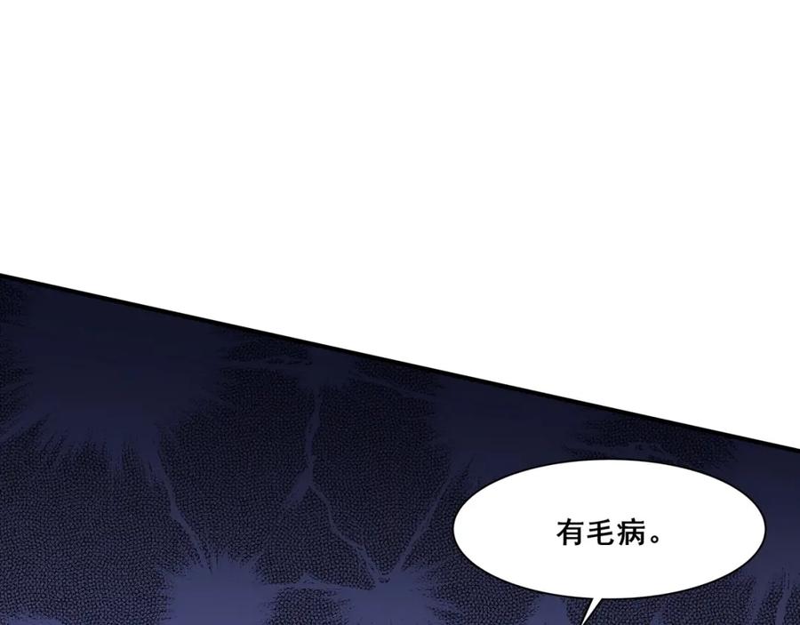 从渡劫开始 第30话 桃花劫 第80页