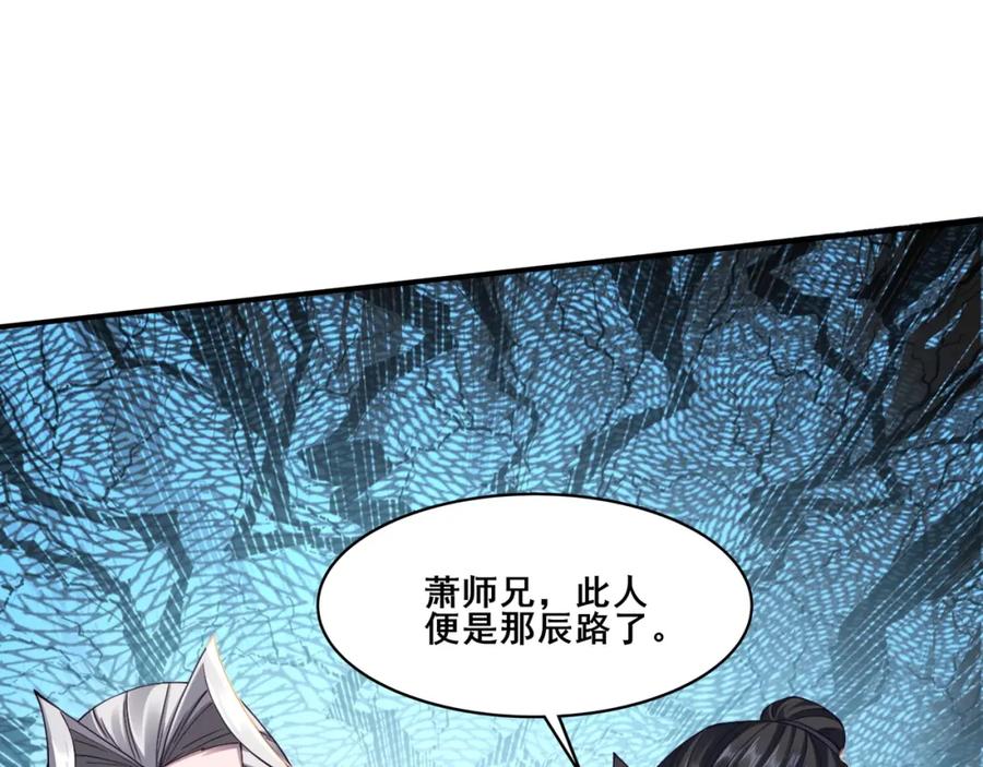 从渡劫开始 第30话 桃花劫 第54页