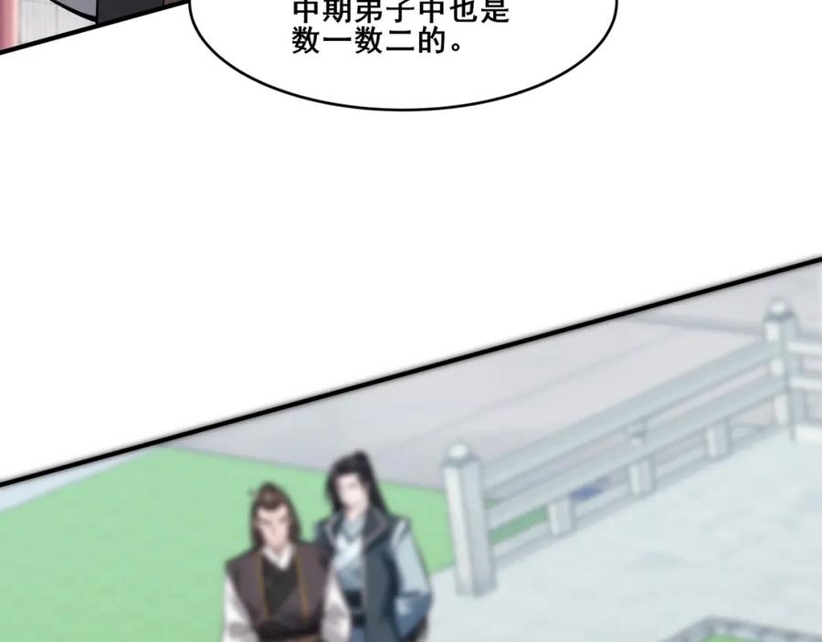 从渡劫开始 第30话 桃花劫 第74页