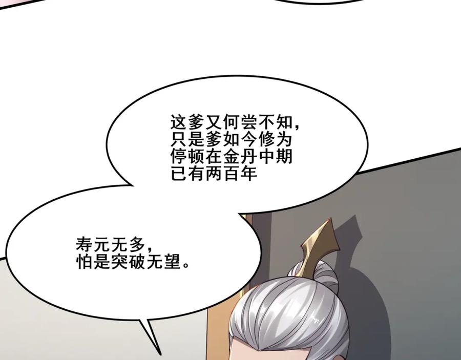 从渡劫开始 第30话 桃花劫 第36页