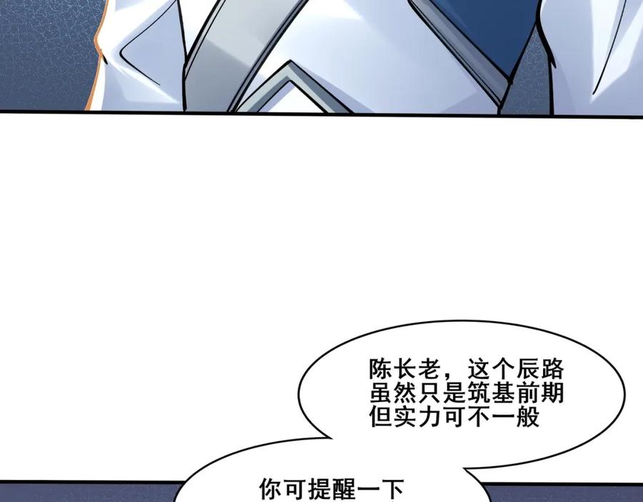 从渡劫开始 第30话 桃花劫 第71页