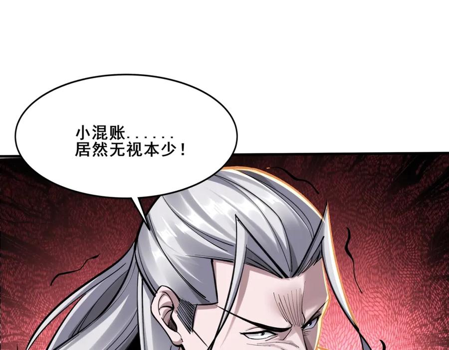 从渡劫开始 第30话 桃花劫 第83页