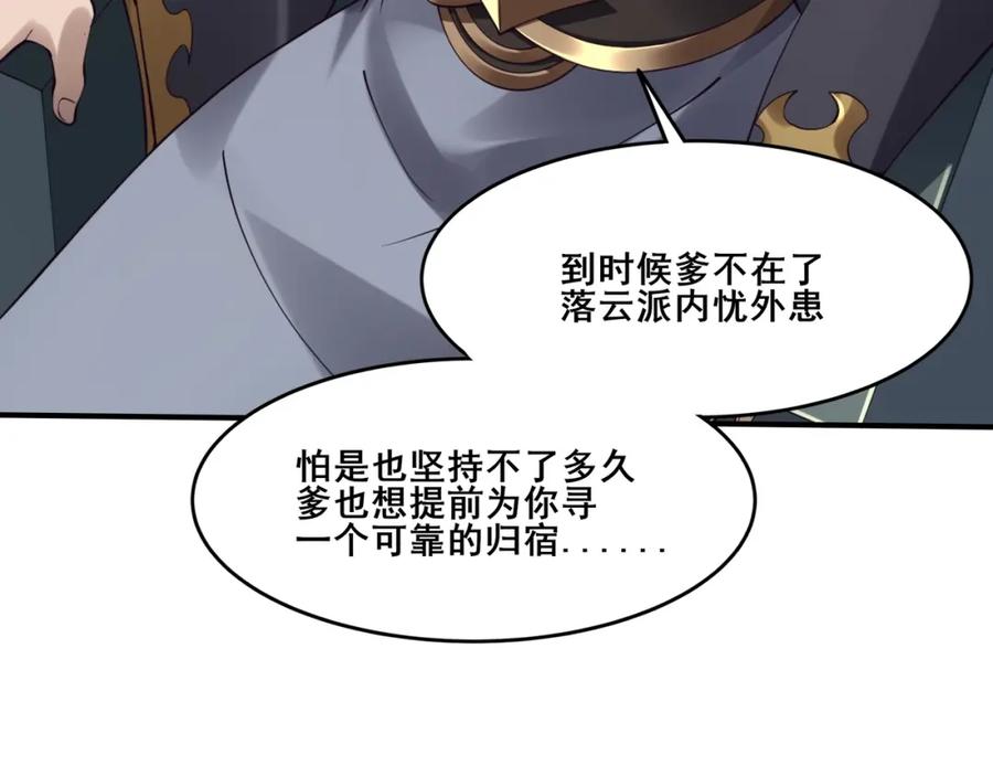 从渡劫开始 第30话 桃花劫 第38页