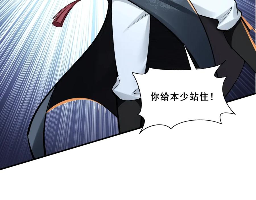 从渡劫开始 第30话 桃花劫 第88页