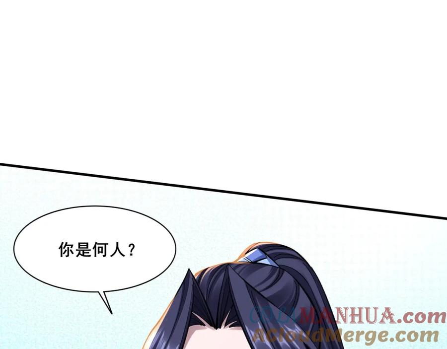 从渡劫开始 第30话 桃花劫 第69页