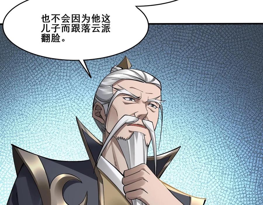 从渡劫开始 第31话 一波又起 第122页