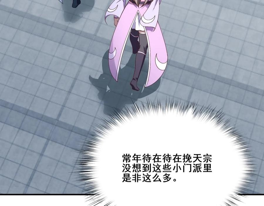 从渡劫开始 第31话 一波又起 第112页