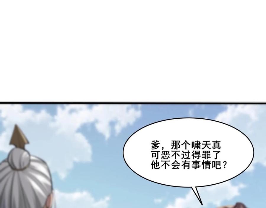 从渡劫开始 第31话 一波又起 第119页