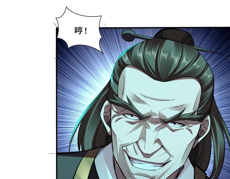 从渡劫开始 第31话 一波又起 第42页