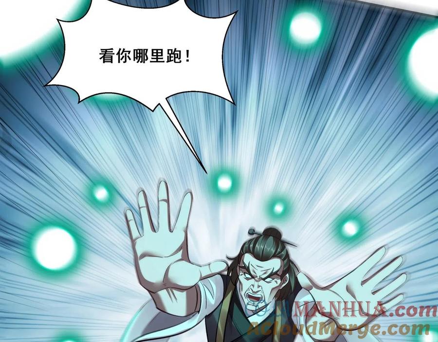 从渡劫开始 第31话 一波又起 第29页