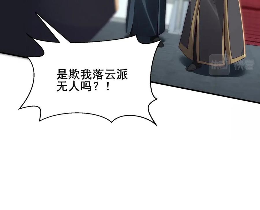 从渡劫开始 第31话 一波又起 第91页
