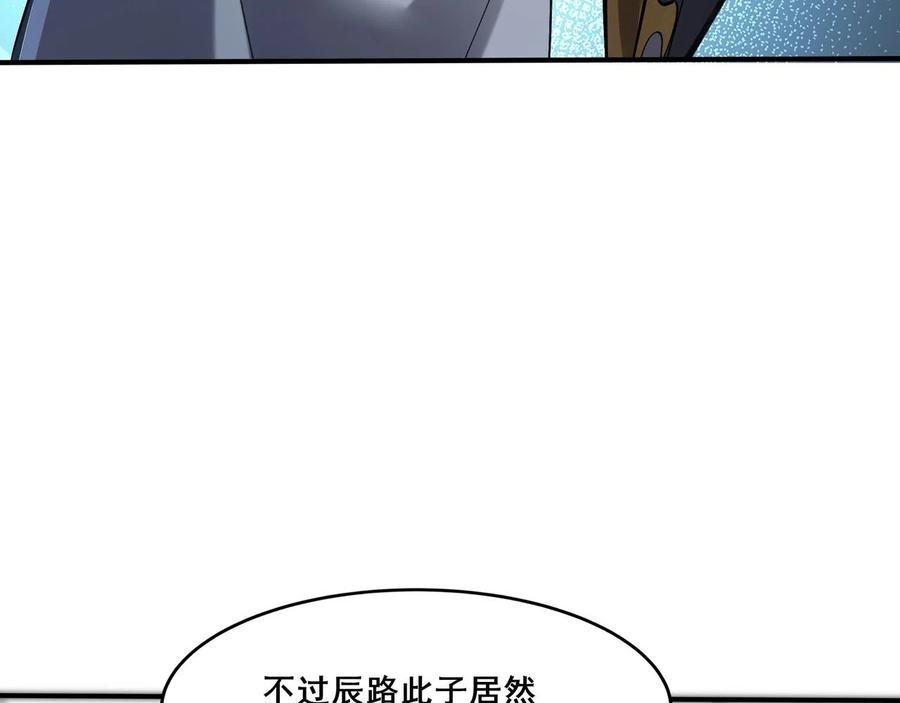 从渡劫开始 第31话 一波又起 第124页