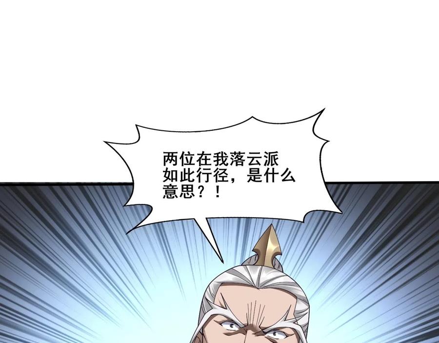从渡劫开始 第31话 一波又起 第83页