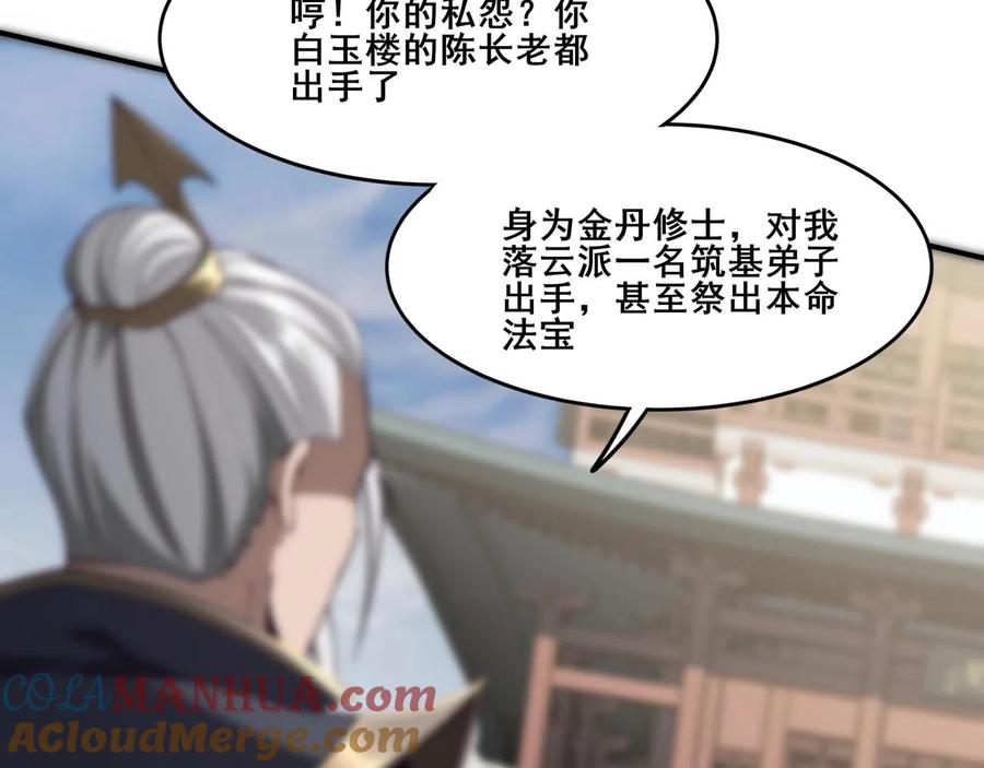 从渡劫开始 第31话 一波又起 第89页