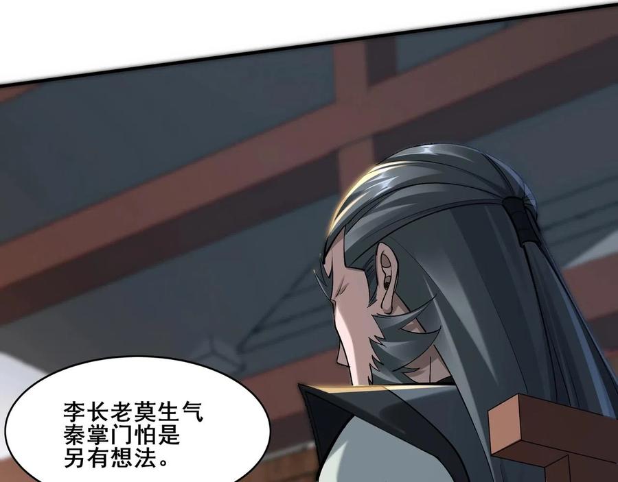 从渡劫开始 第31话 一波又起 第134页
