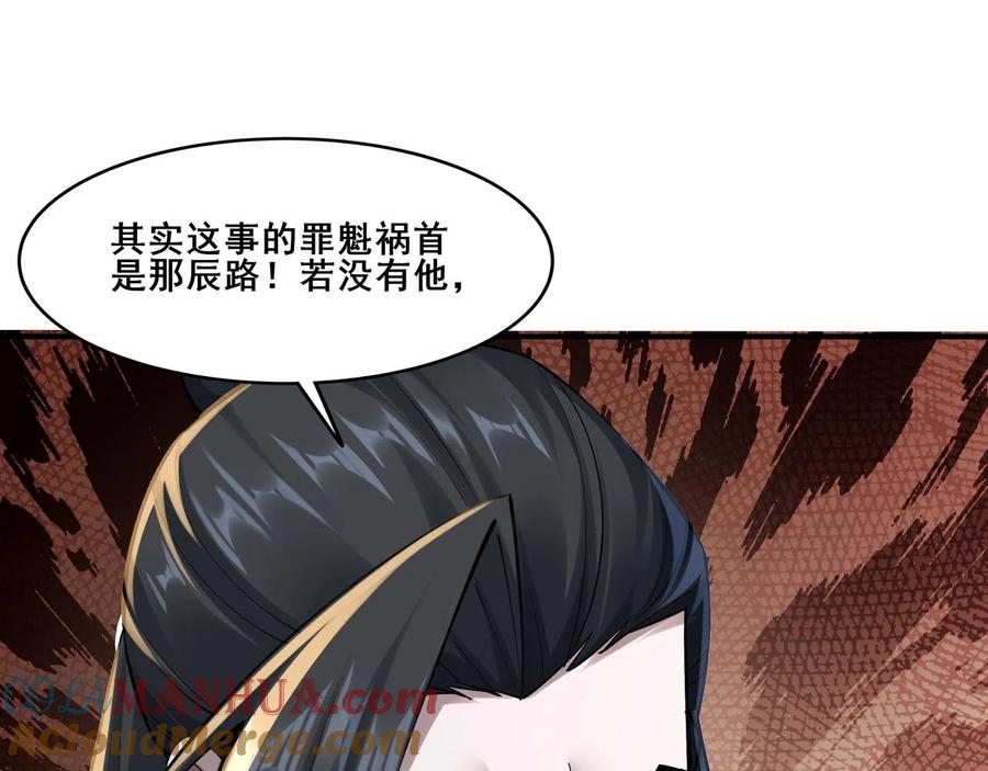 从渡劫开始 第31话 一波又起 第137页
