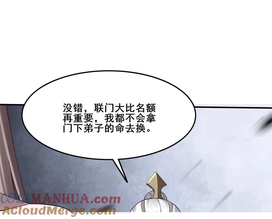 从渡劫开始 第31话 一波又起 第101页
