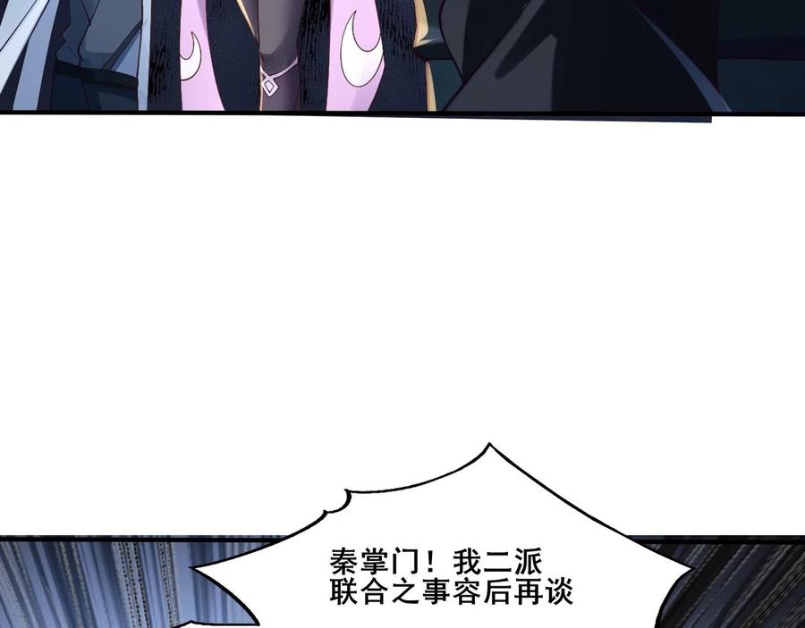 从渡劫开始 第31话 一波又起 第94页