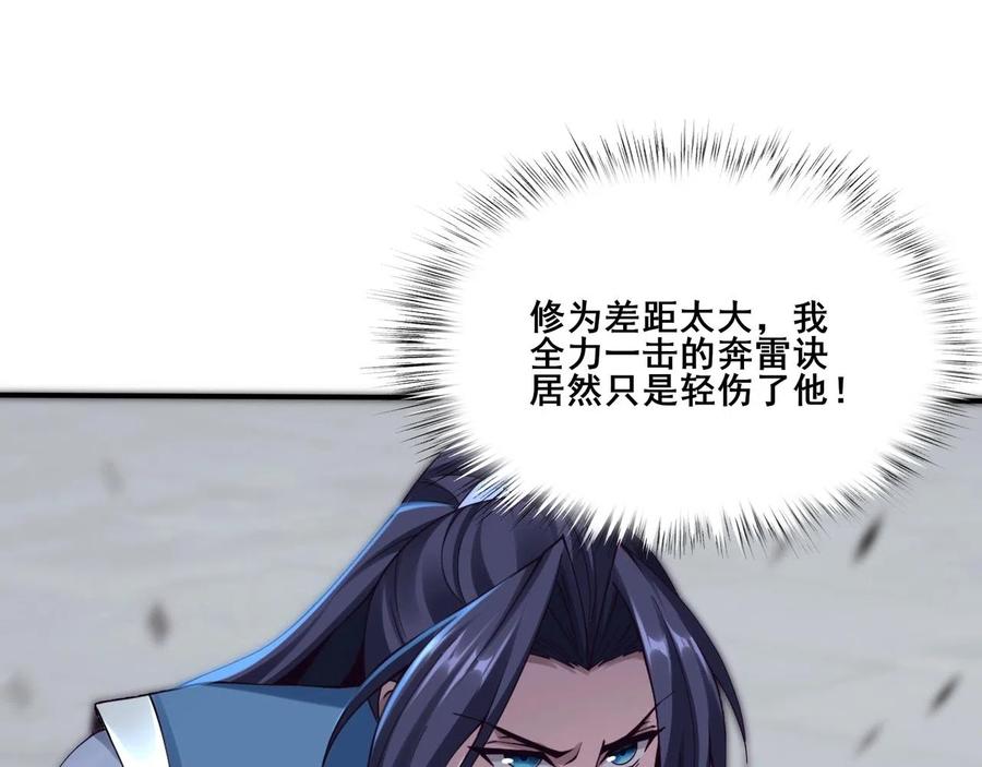从渡劫开始 第31话 一波又起 第70页