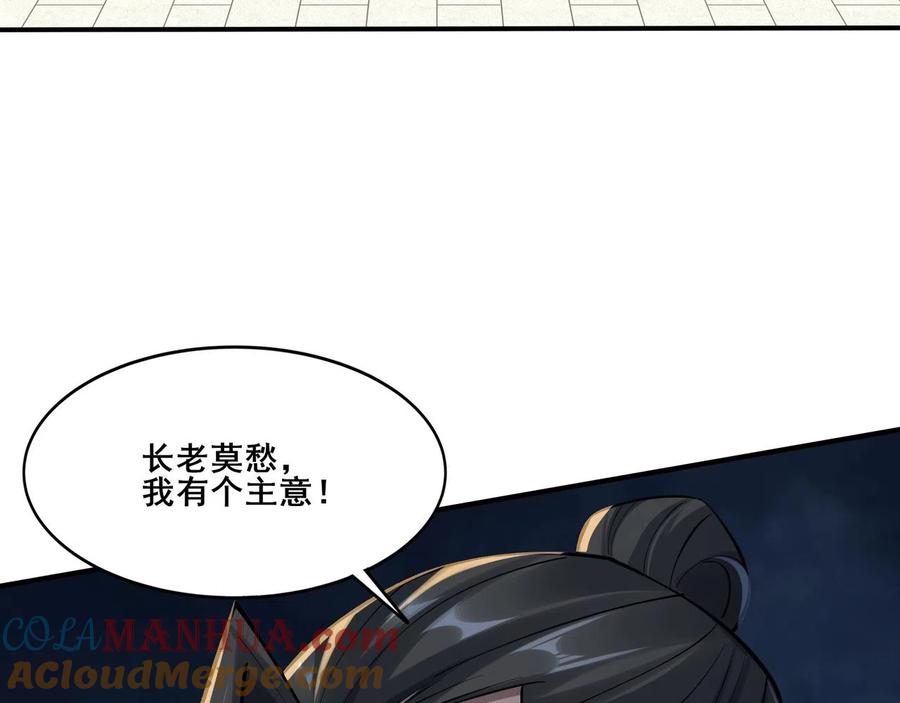 从渡劫开始 第31话 一波又起 第145页