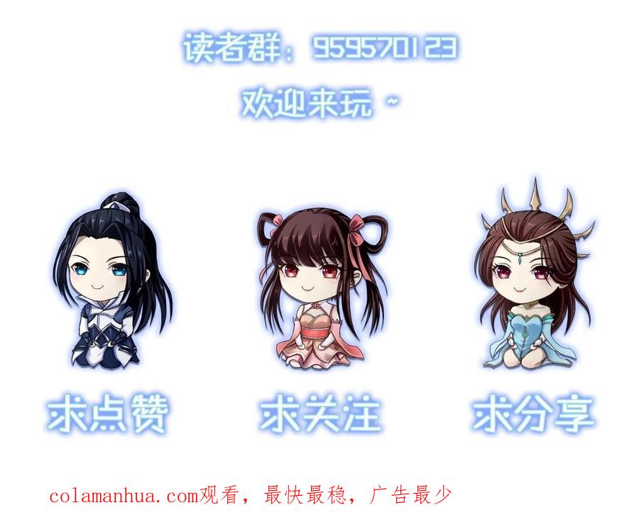 从渡劫开始 第31话 一波又起 第148页