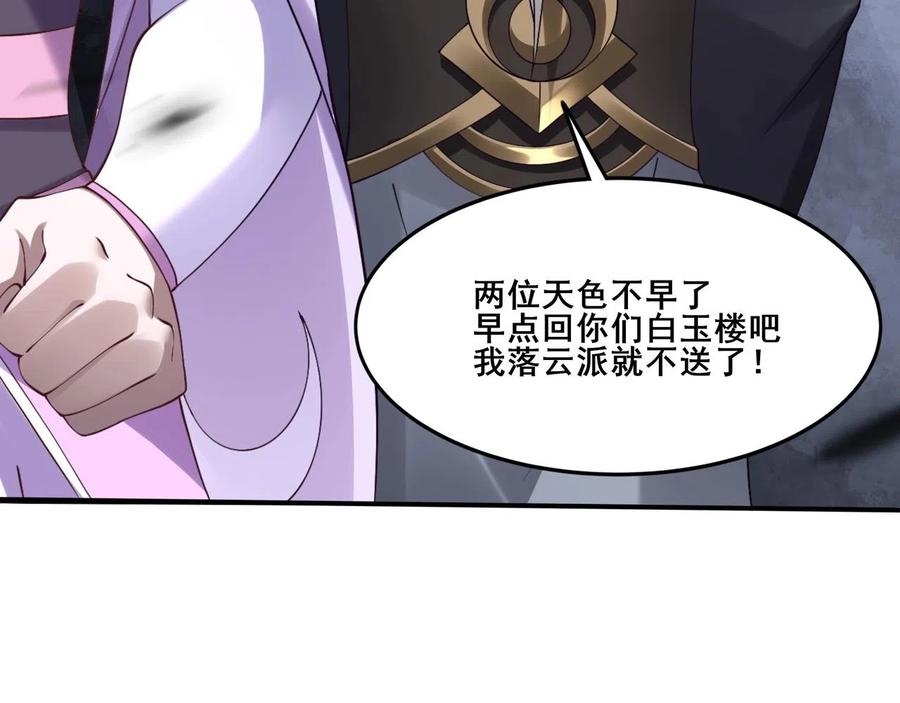 从渡劫开始 第31话 一波又起 第103页