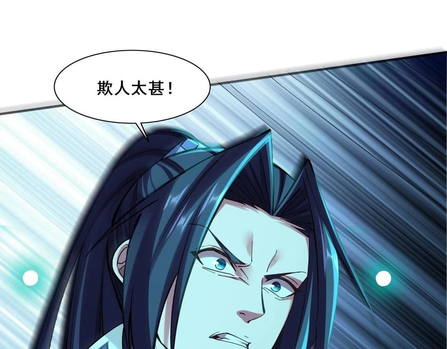 从渡劫开始 第31话 一波又起 第35页