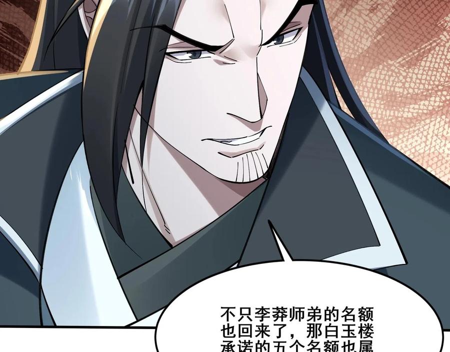 从渡劫开始 第31话 一波又起 第138页