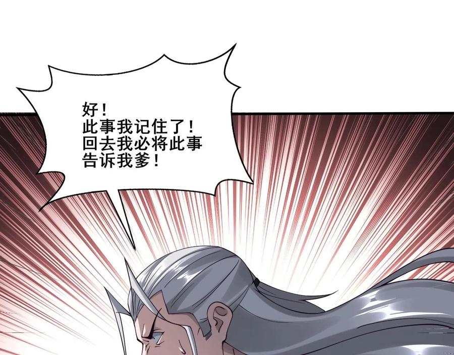 从渡劫开始 第31话 一波又起 第104页