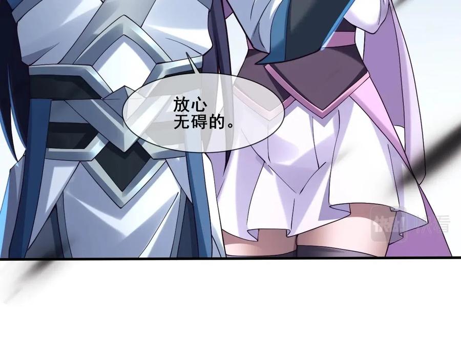 从渡劫开始 第31话 一波又起 第82页