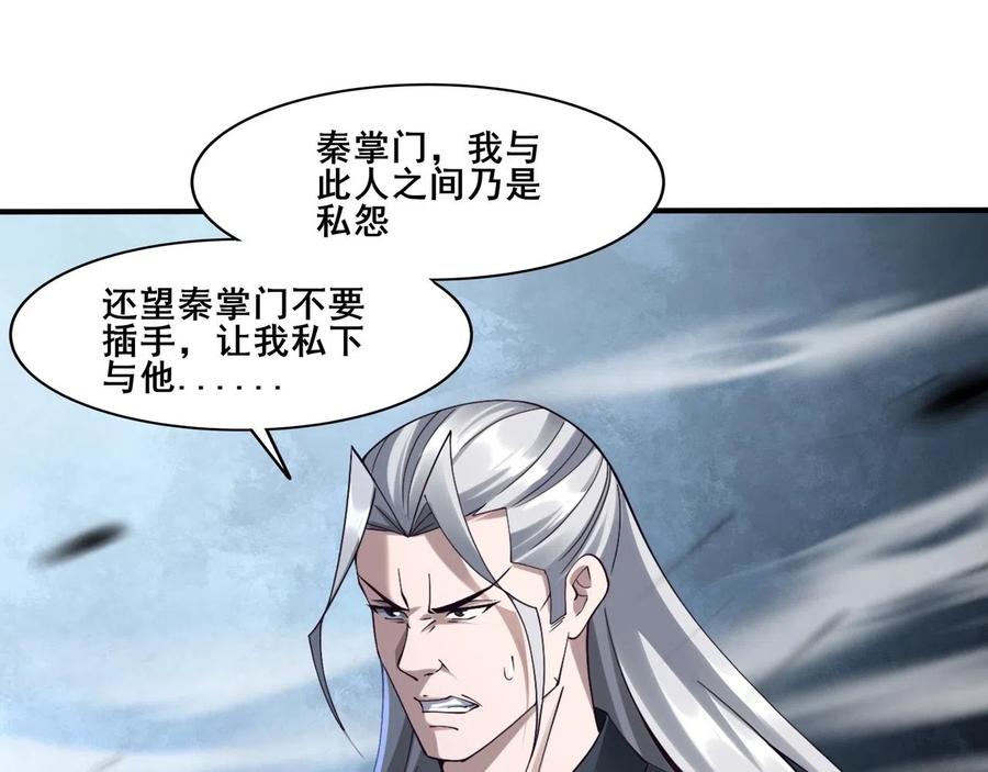 从渡劫开始 第31话 一波又起 第86页