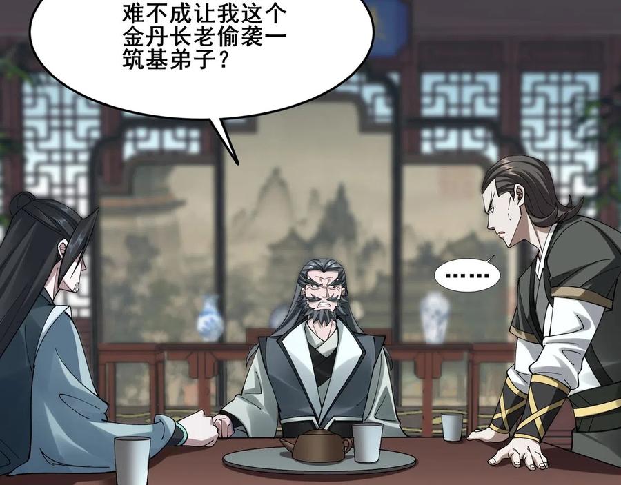 从渡劫开始 第31话 一波又起 第143页