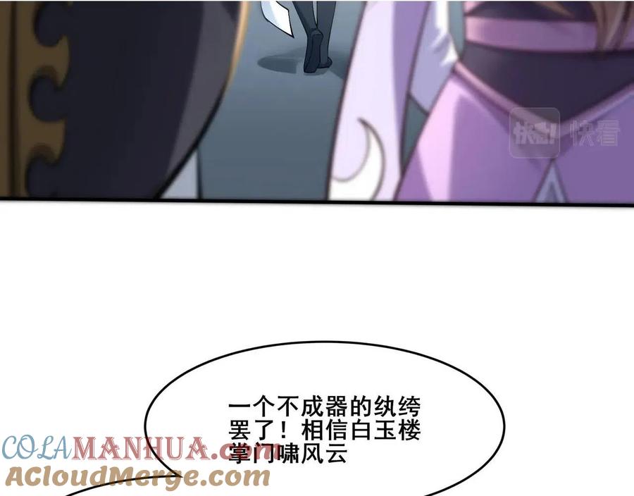 从渡劫开始 第31话 一波又起 第121页