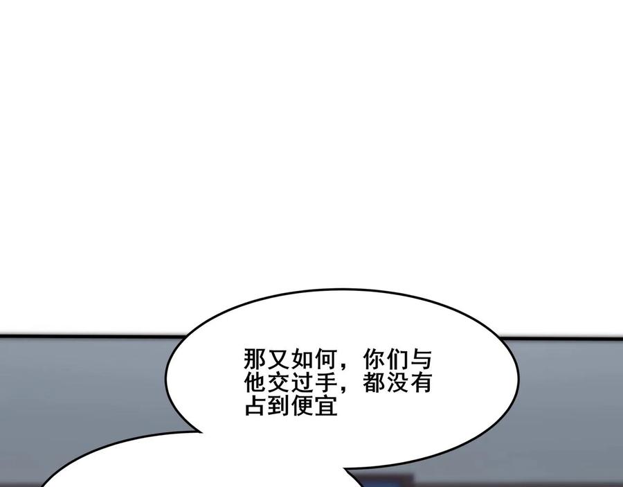 从渡劫开始 第31话 一波又起 第142页