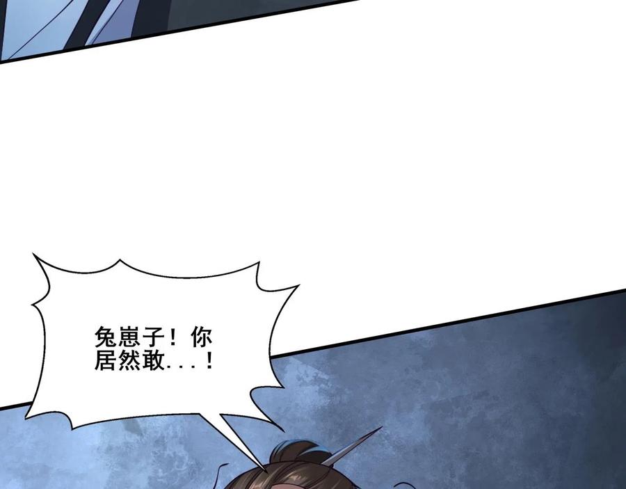 从渡劫开始 第31话 一波又起 第67页