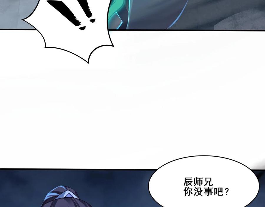 从渡劫开始 第31话 一波又起 第80页