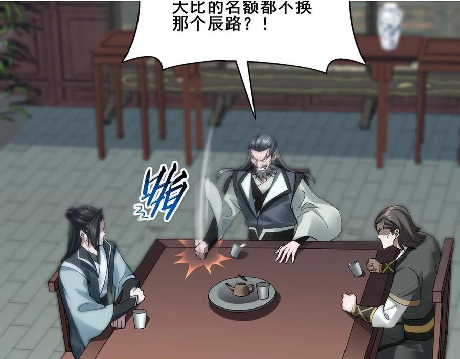 从渡劫开始 第31话 一波又起 第131页