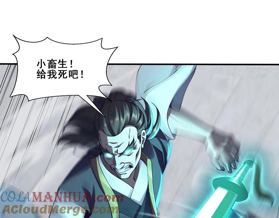 从渡劫开始 第31话 一波又起 第73页